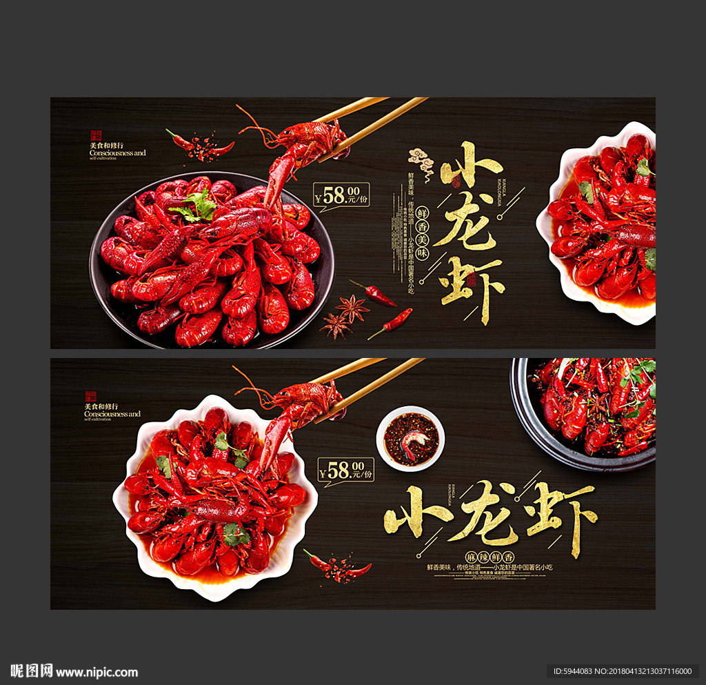 小龙虾