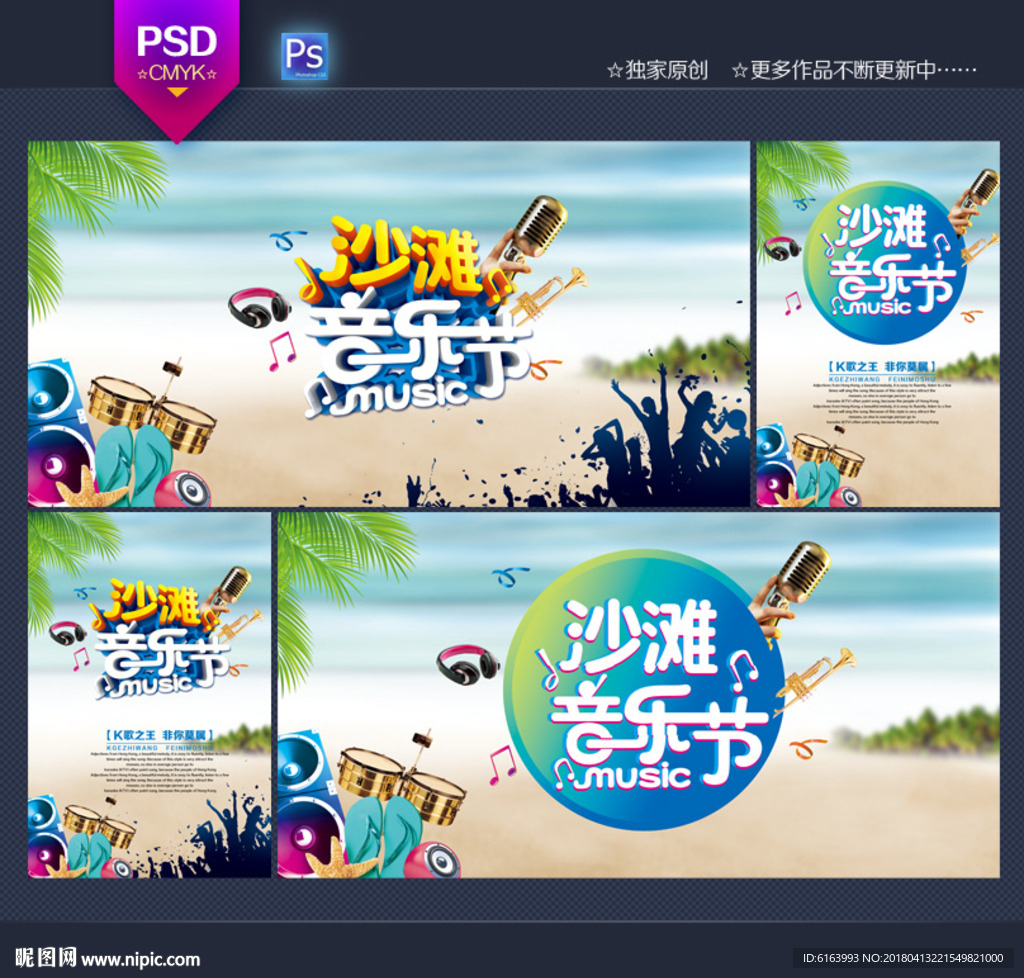 音乐节