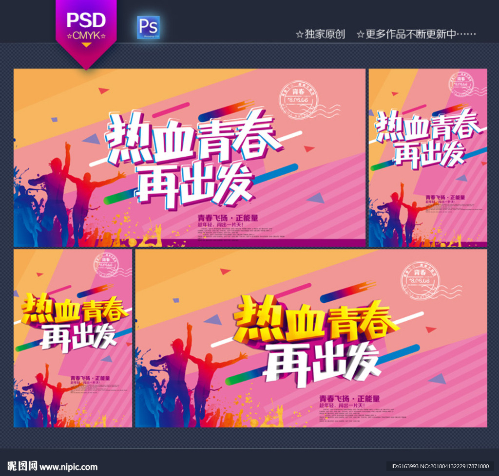 青春