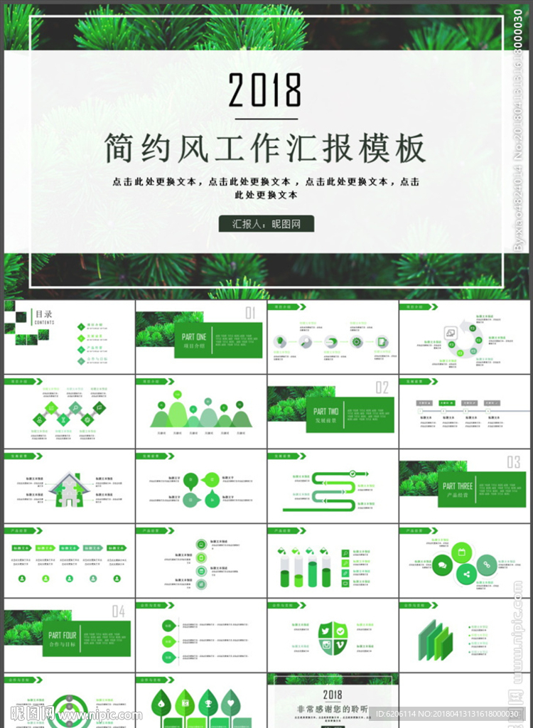 工作汇报PPT