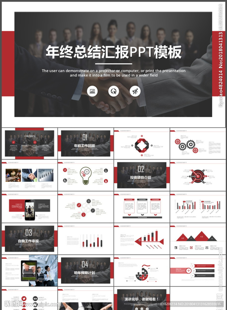 总结汇报PPT