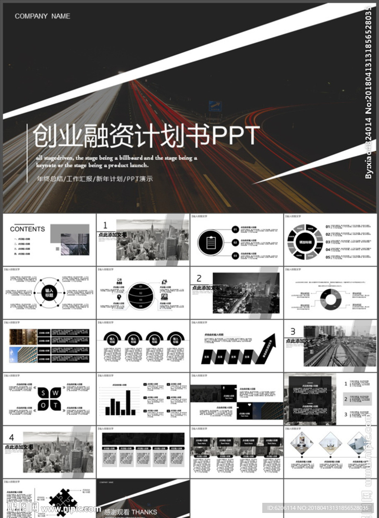 融资计划书PPT