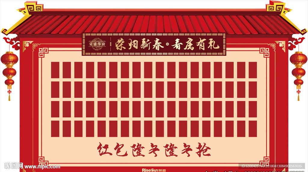 地产新年红包墙