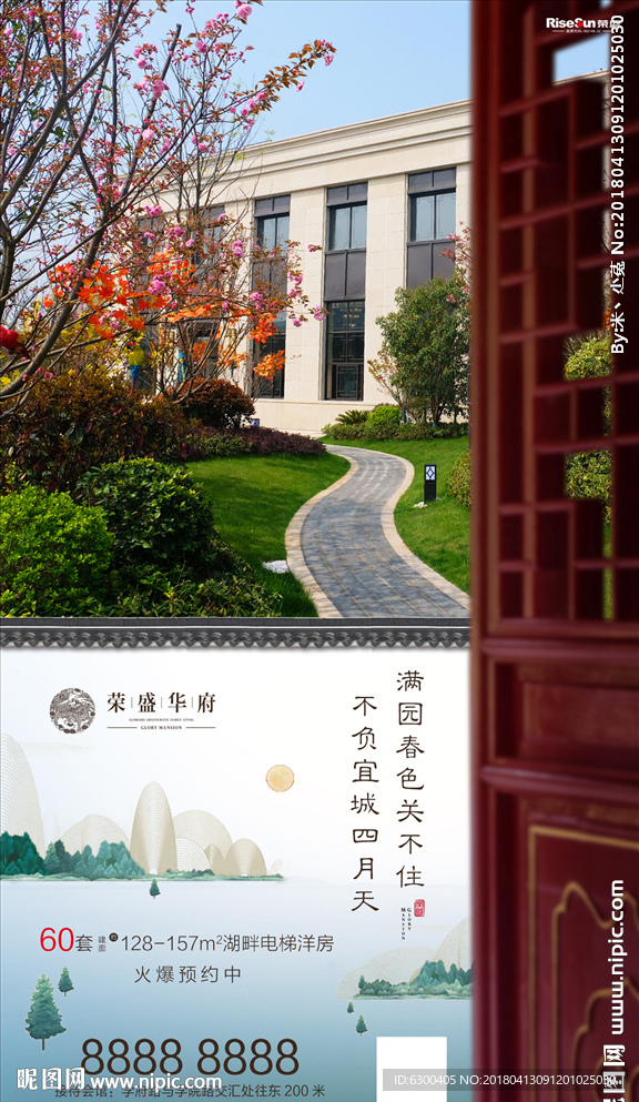 中国风地产微信海报