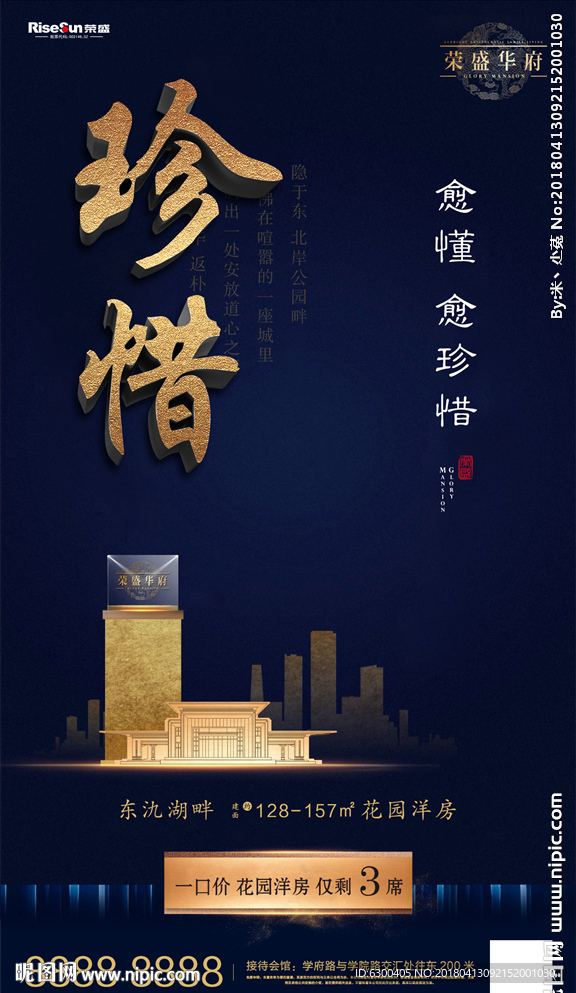地产价值点微信稿