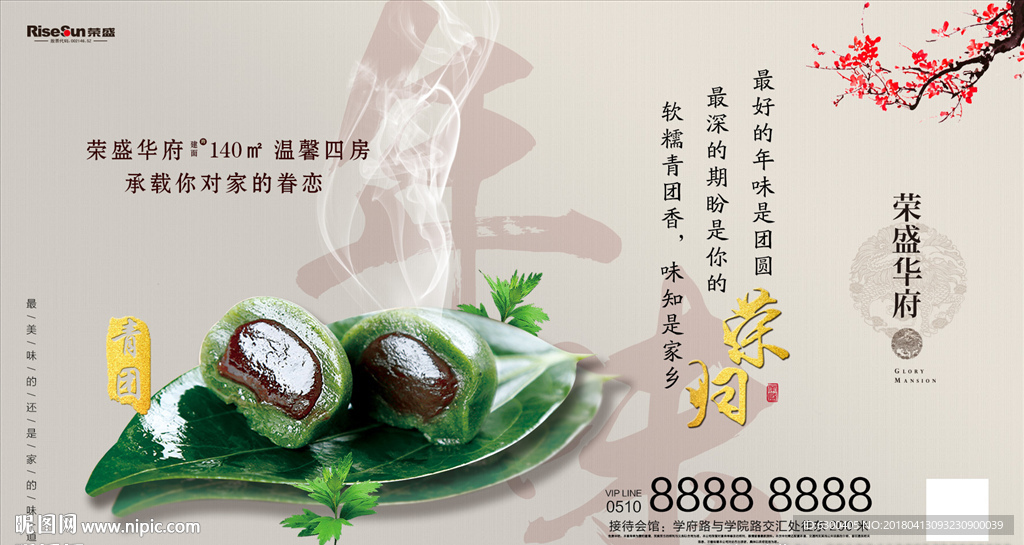 地产中国风年味微信稿