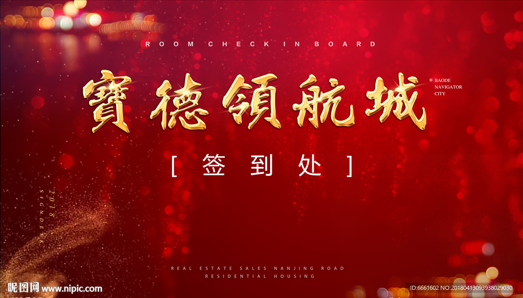 房地产别墅高端开盘红色金字背景