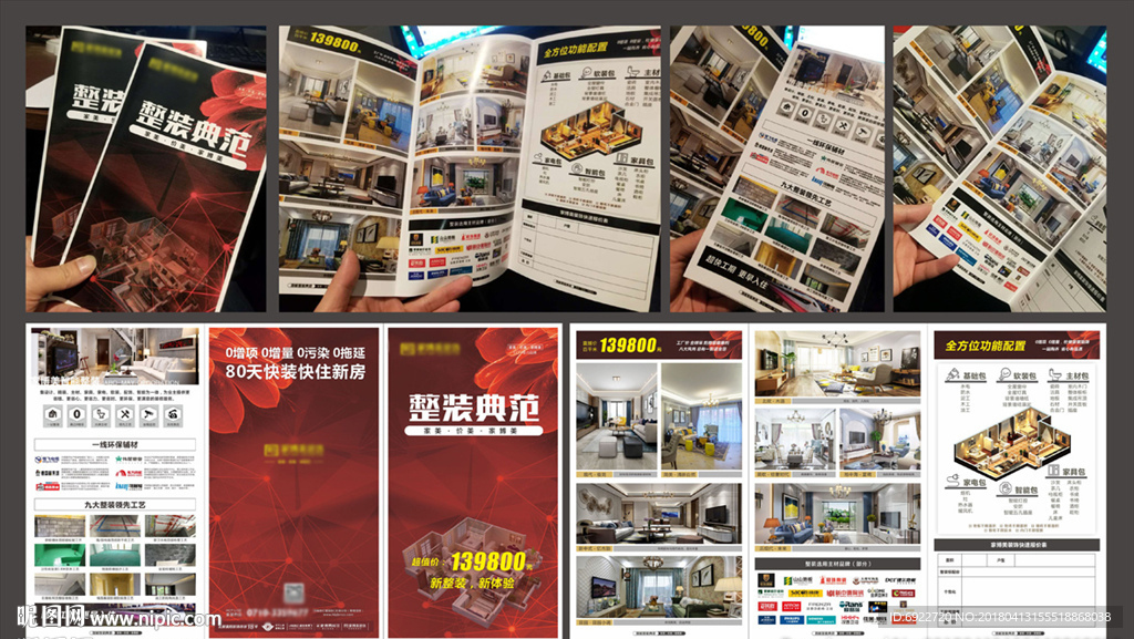 装饰公司折页
