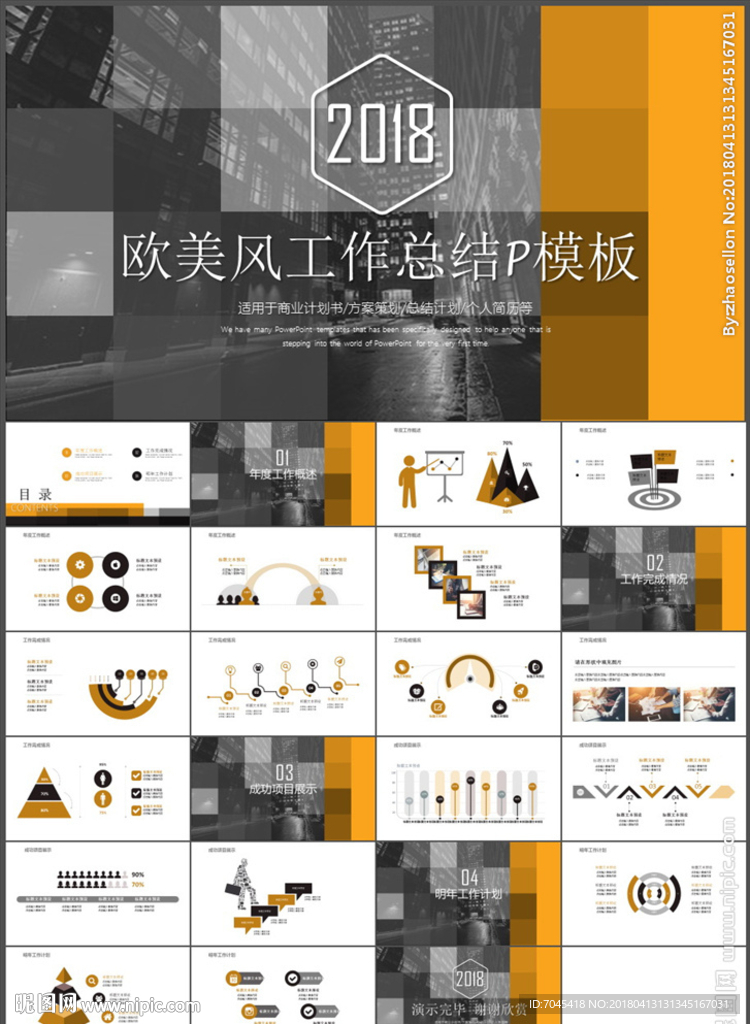 计划总结PPT