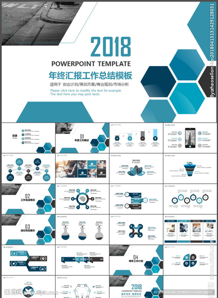 年终汇报工作总结PPT