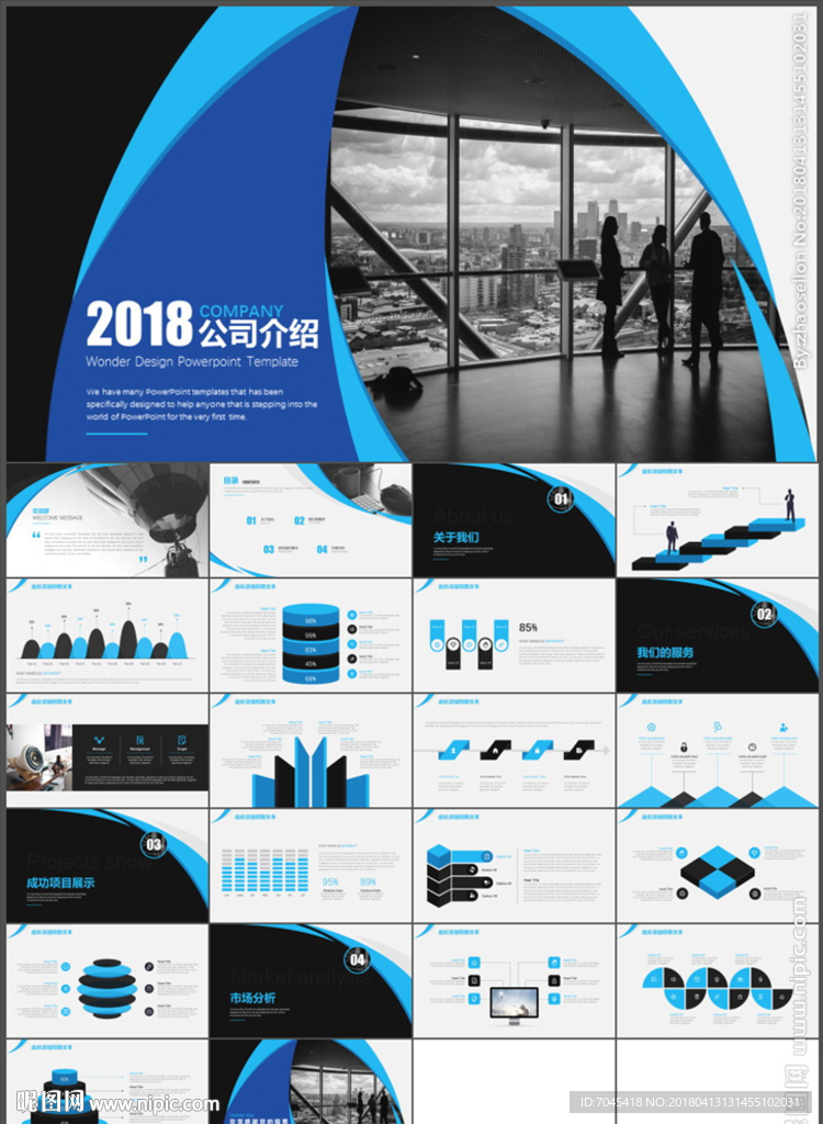 公司介绍PPT
