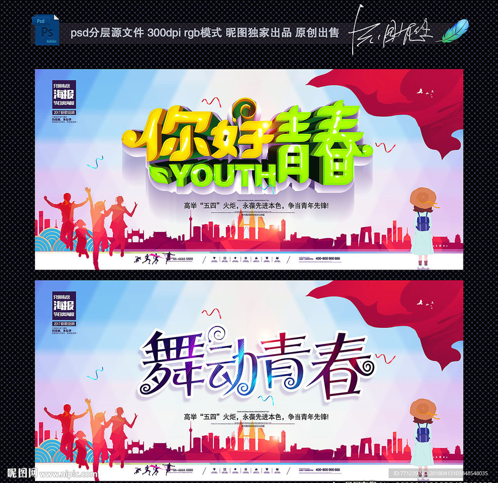 舞动青春