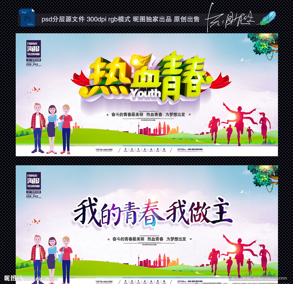 热血青春 我的青春