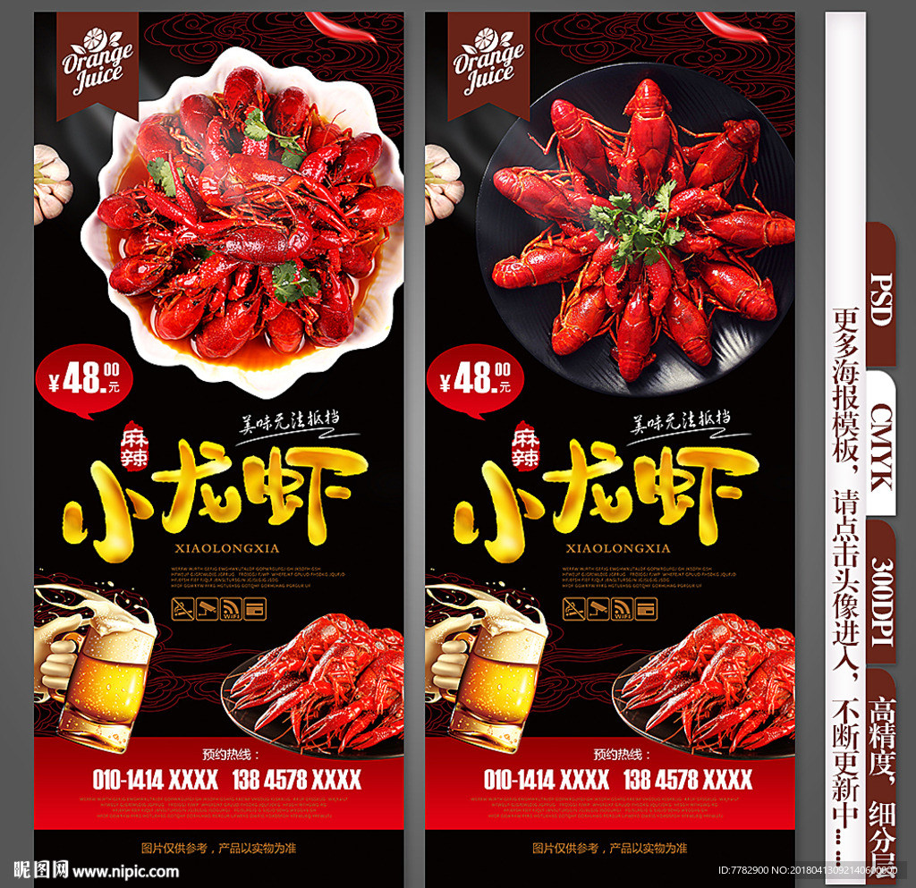 小龙虾