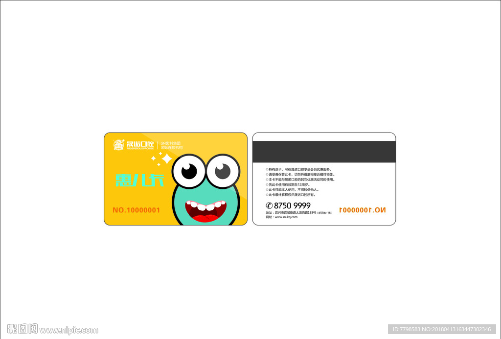 口腔医院惠儿卡