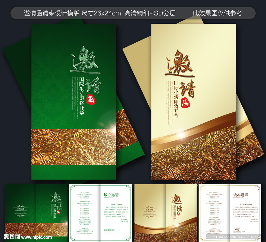邀请函