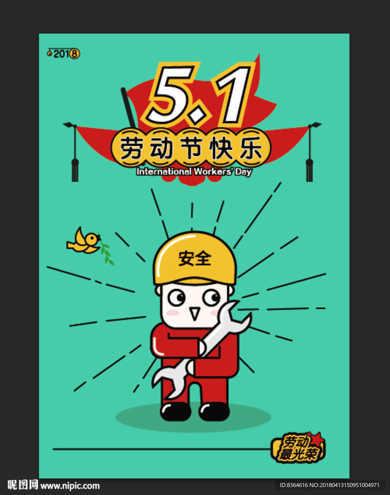 五一活动