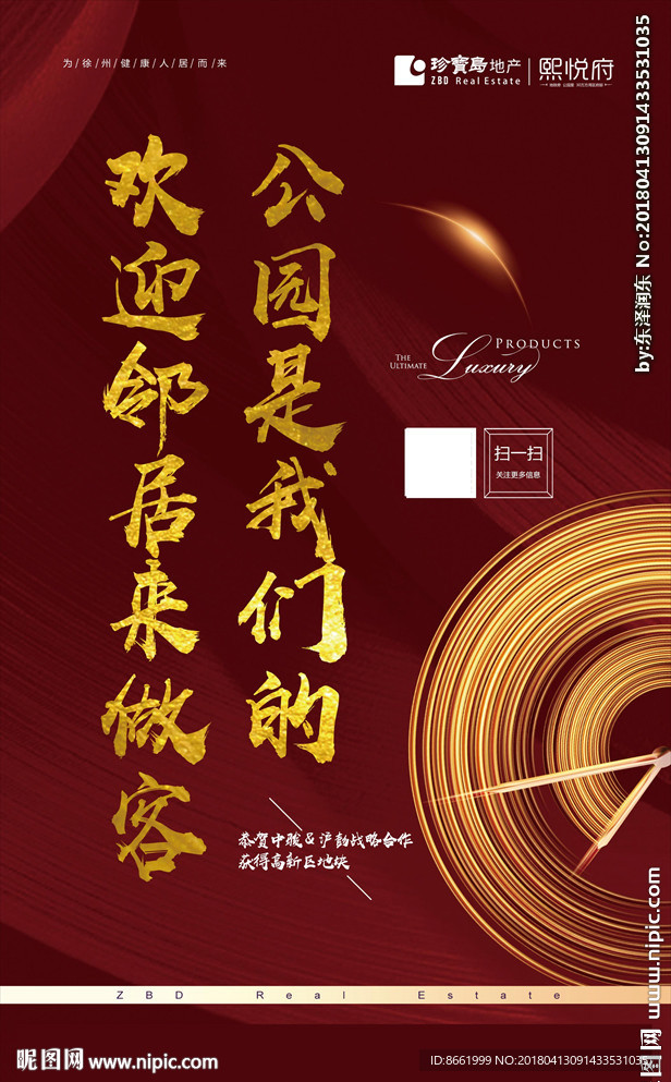 地产 单页 微信稿 拿地 高端