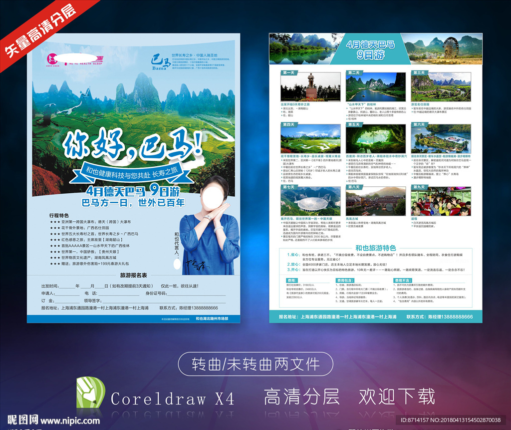 巴马旅游单页