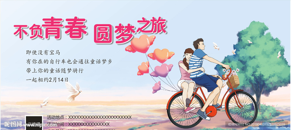 情人节骑自行车