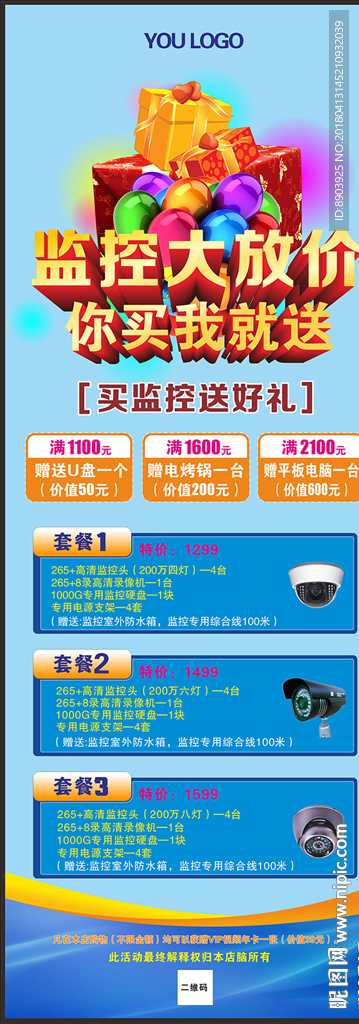 监控易拉宝