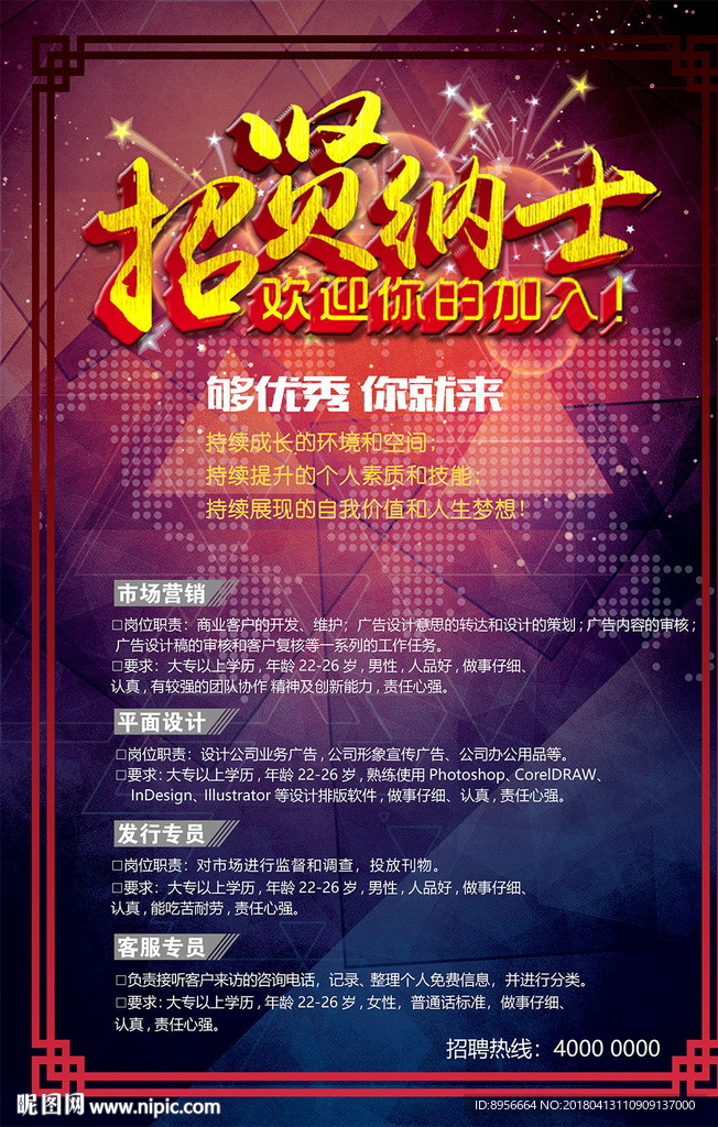 招聘海报