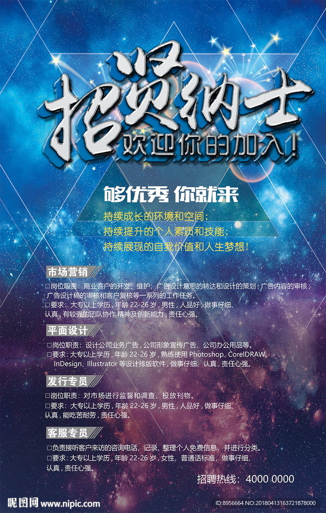 招聘海报