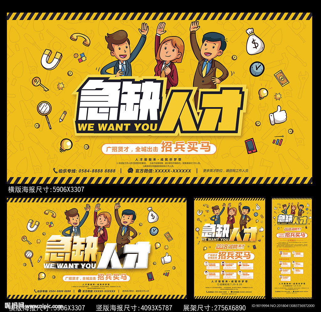 招聘