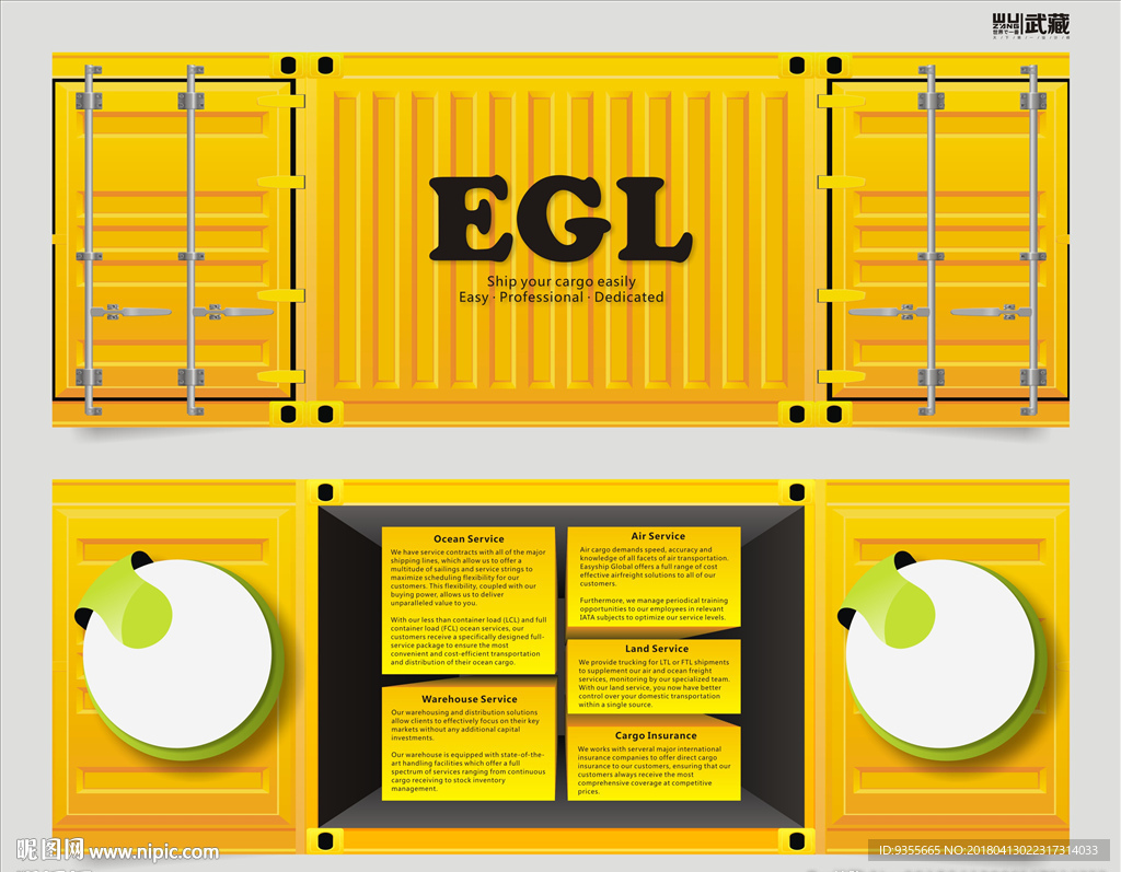 EGL集装箱