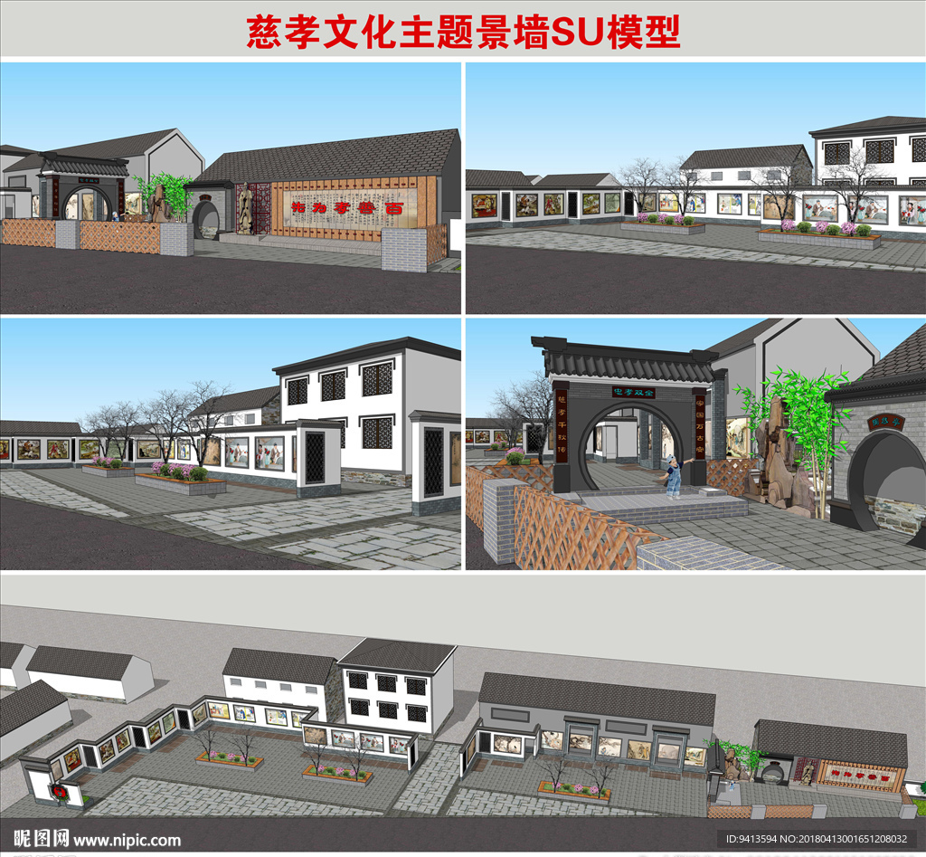 慈孝文化主题景墙SU模型