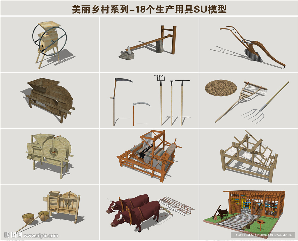 乡村生产工具SU模型