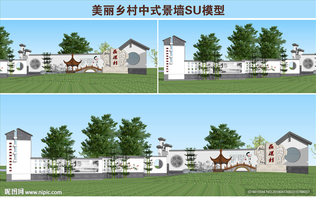 美丽乡村景墙SU模型