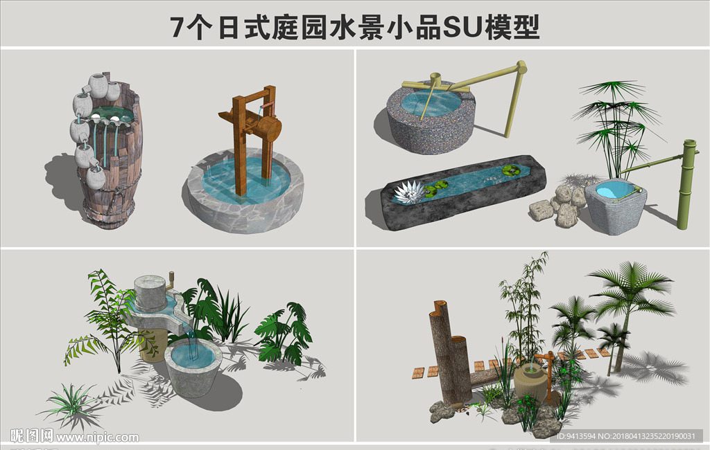 日式庭院水景小品SU模型