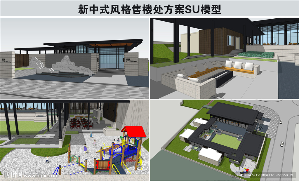 新中式风格售楼处方案SU模型