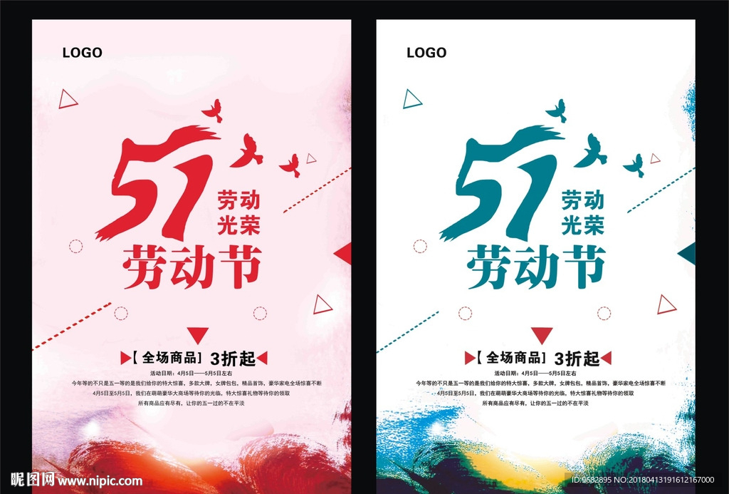 五一劳动节