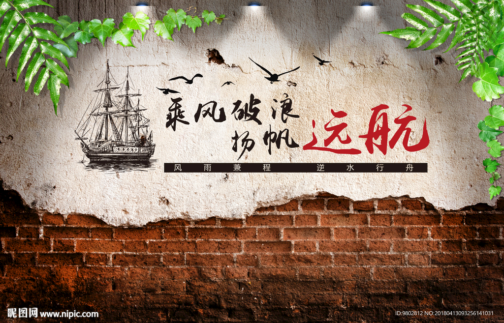 复古砖墙企业文化墙标语背景