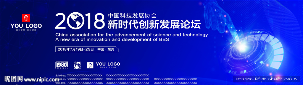 创新发展论坛背景