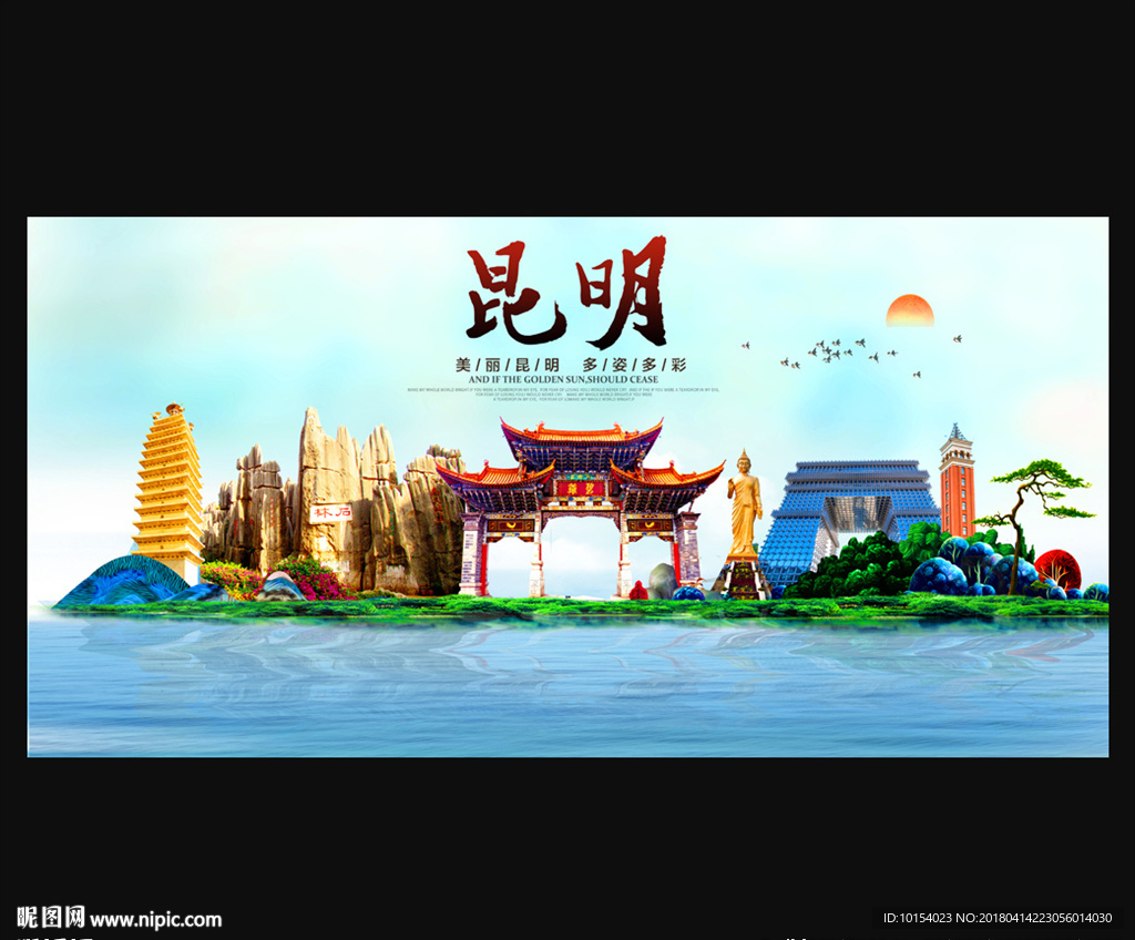 昆明