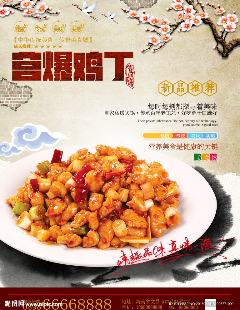 宫保鸡丁菜单图片