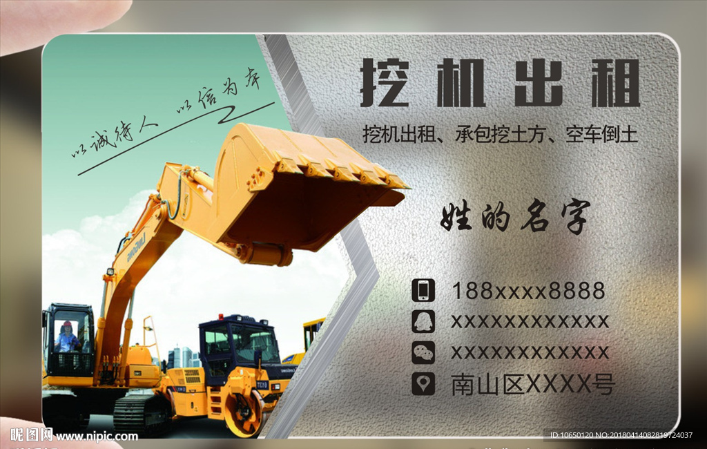 挖机名片