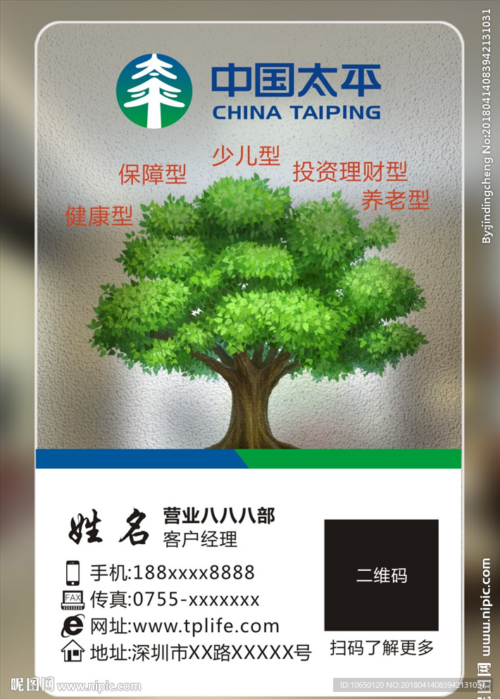 中国太平名片