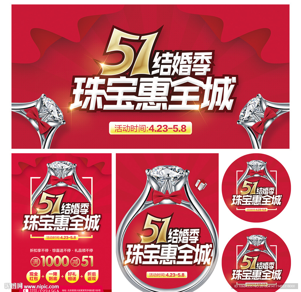 五一钻戒海报