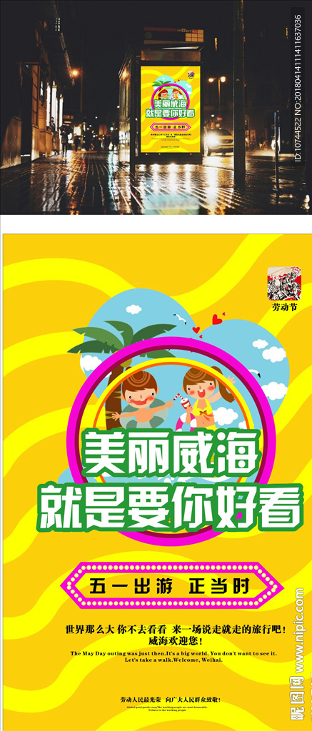 美丽威海 五一出游 劳动节