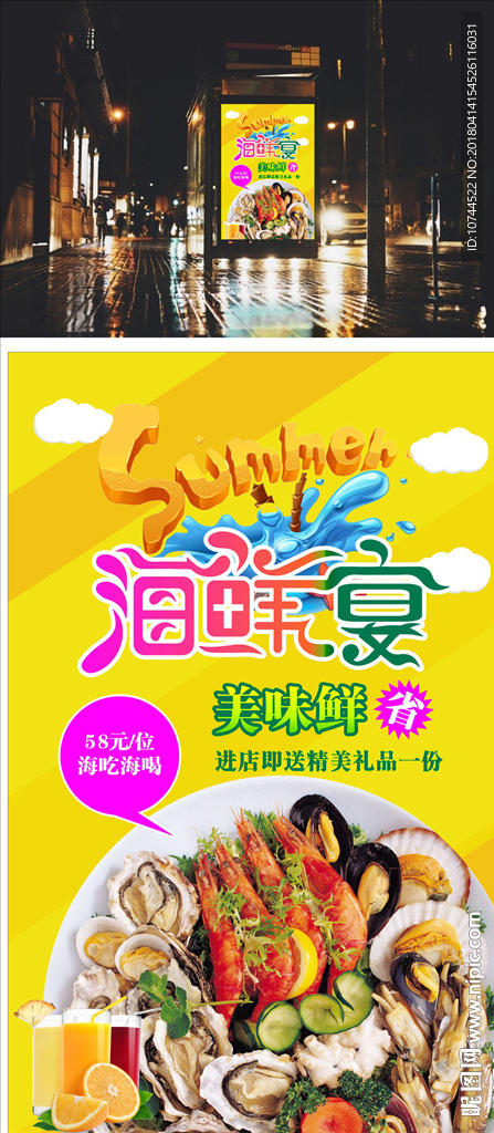 海鲜宴 优惠活动 海鲜拼盘