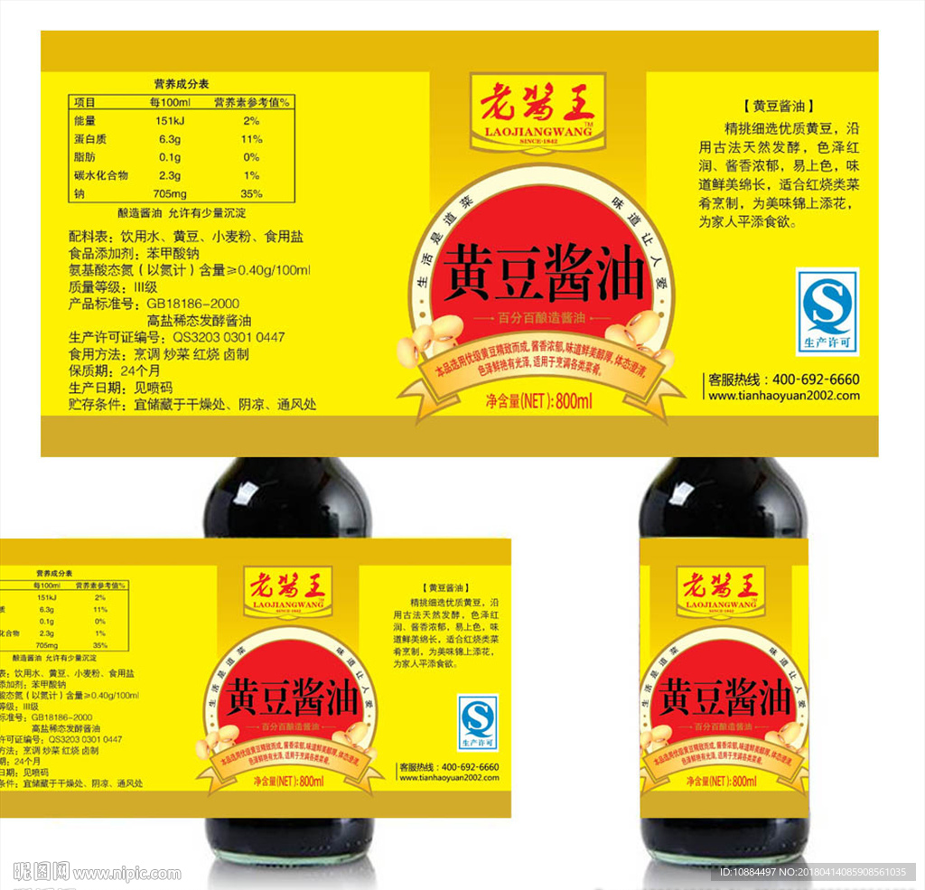 黄豆酱油瓶贴