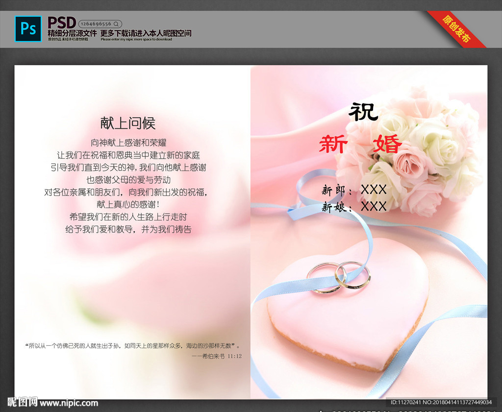 婚庆节目单