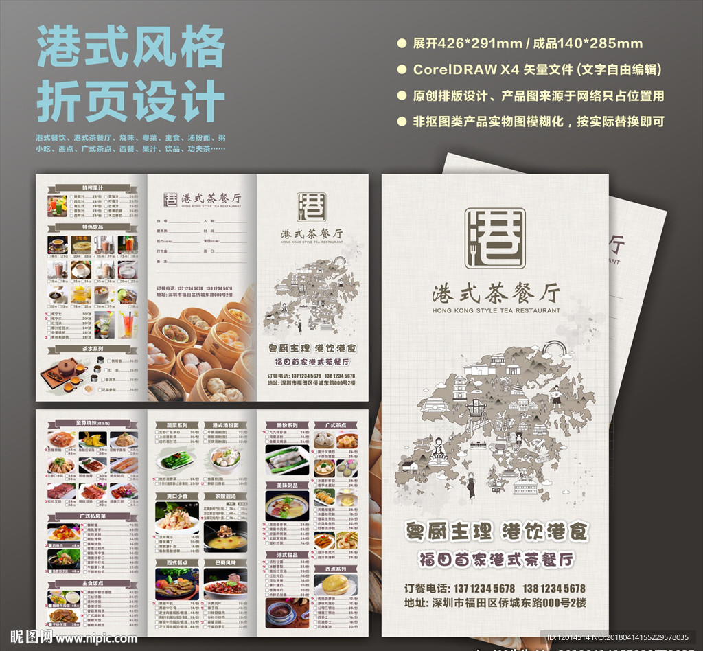 港式茶餐厅三折页勾选菜单