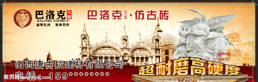 巴洛克仿古砖