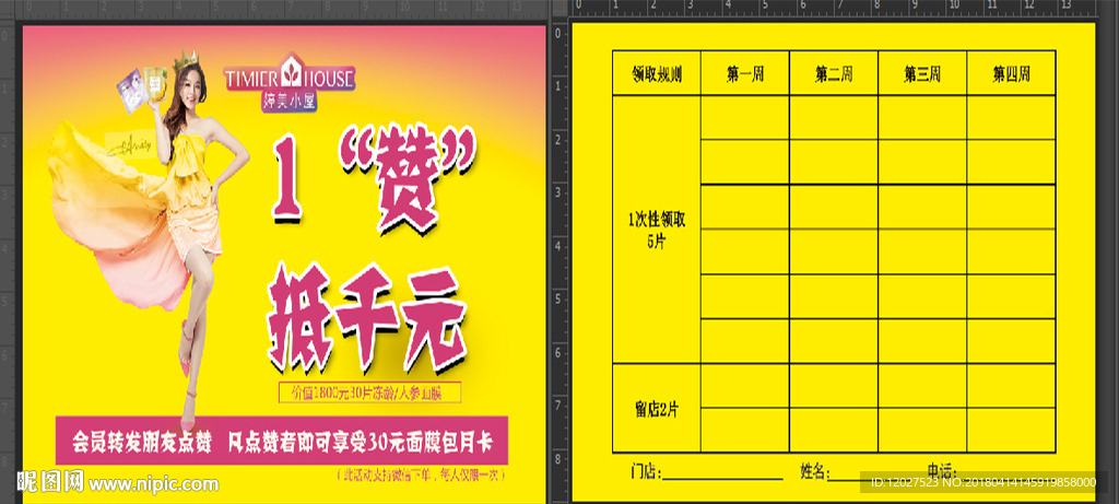 面膜卡
