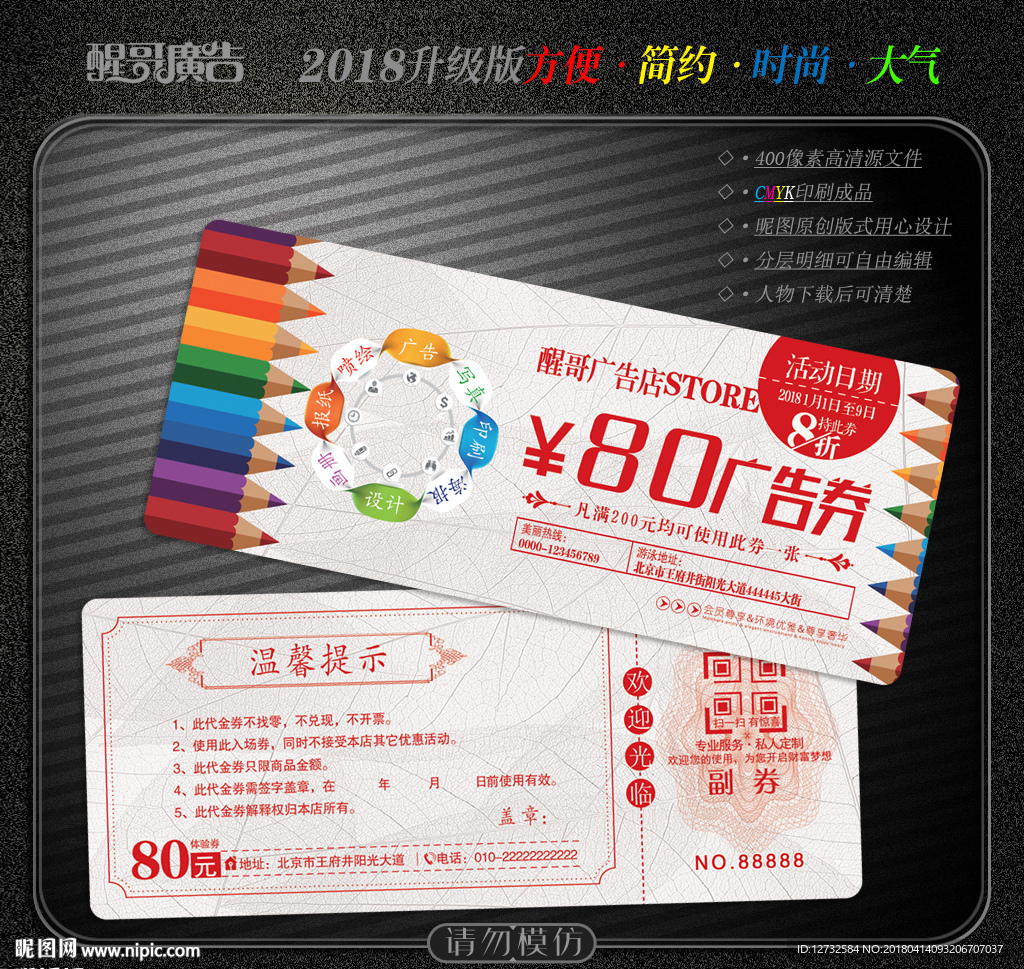 广告公司工作证